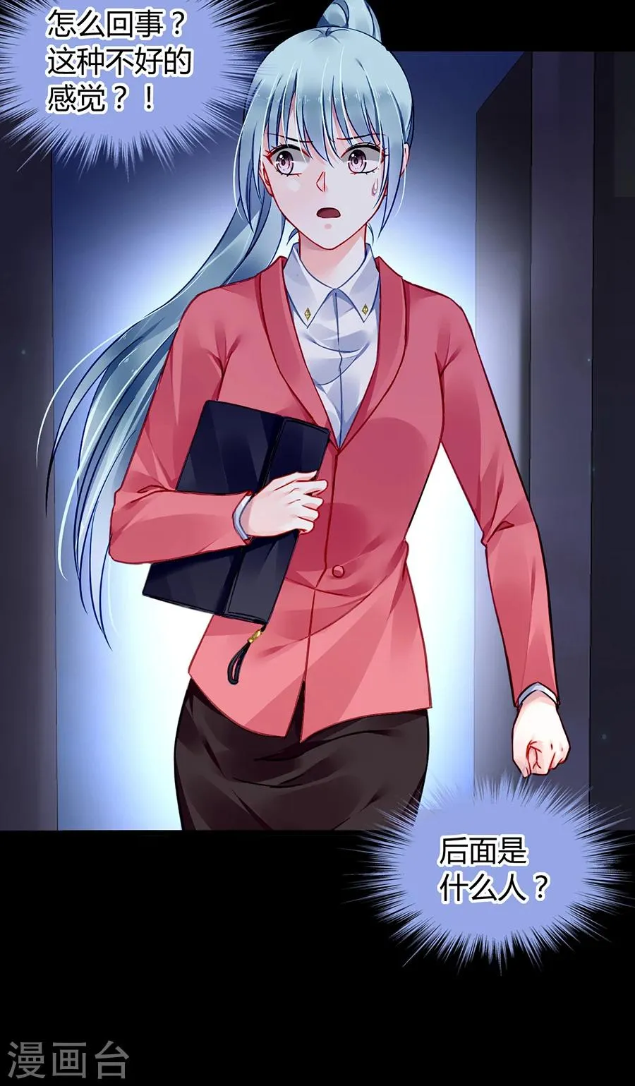 第79话 有人跟踪！ 第33页