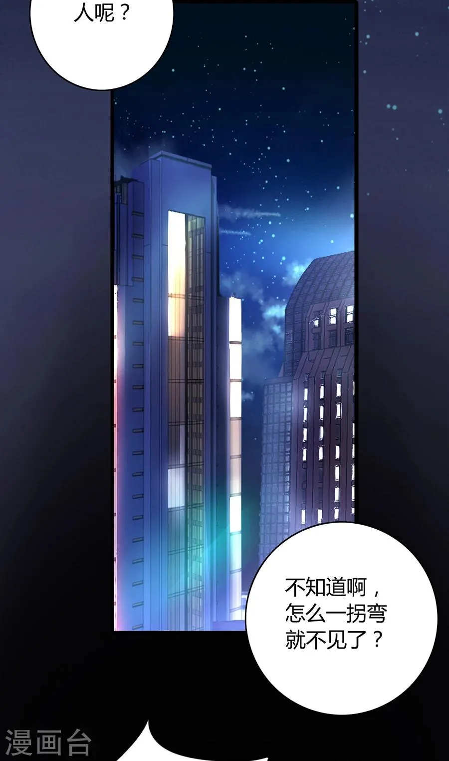 第80话 似一位故人 第2页