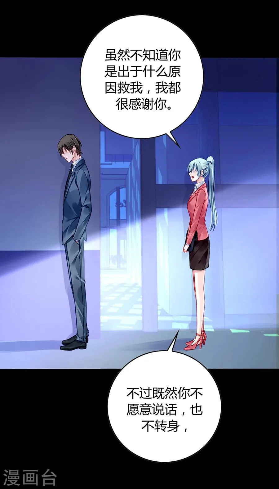 第80话 似一位故人 第9页