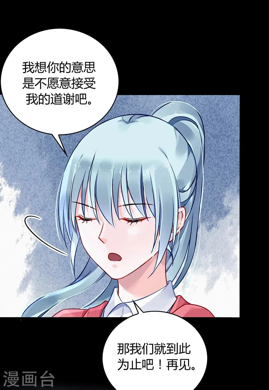 第80话 似一位故人 第10页