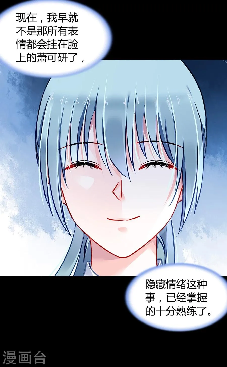 第80话 似一位故人 第17页