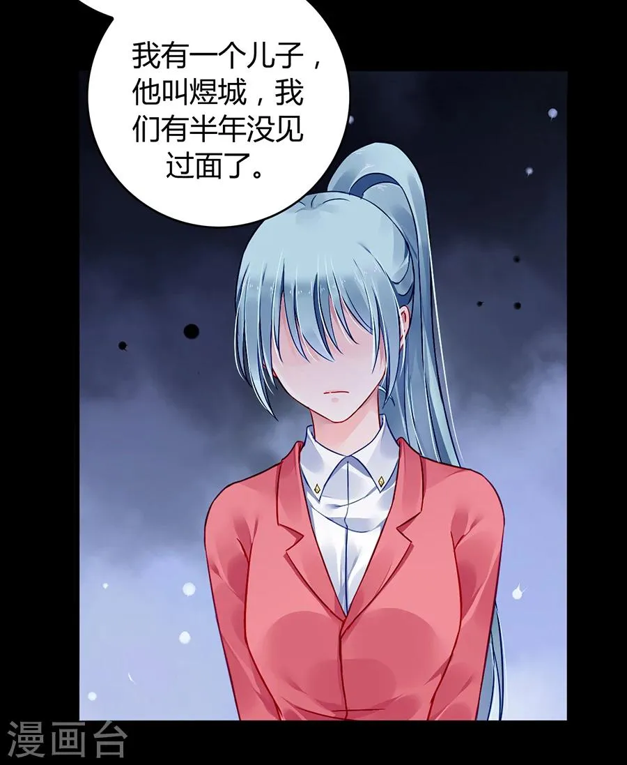 第80话 似一位故人 第31页