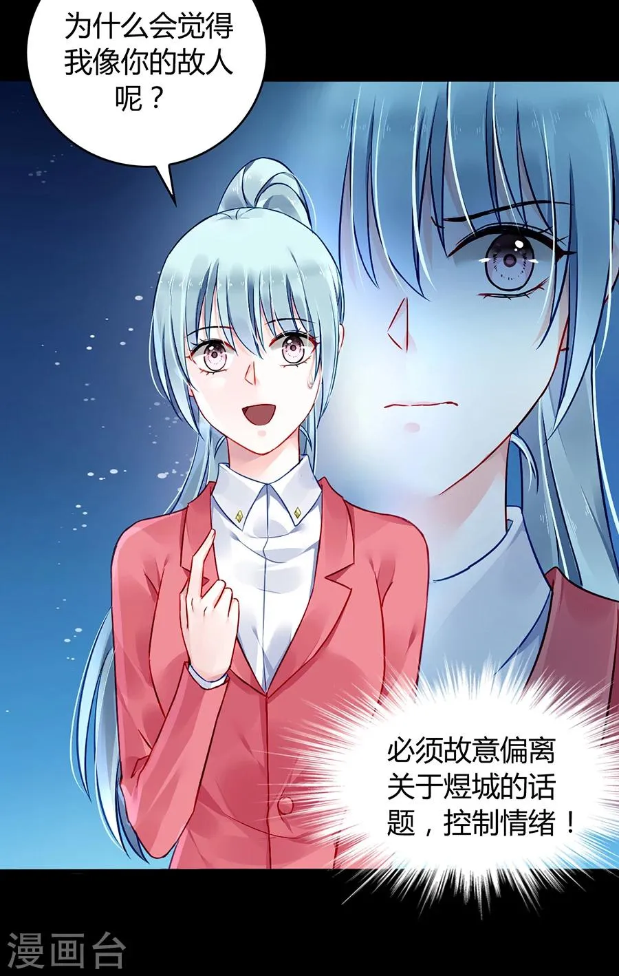 第80话 似一位故人 第33页