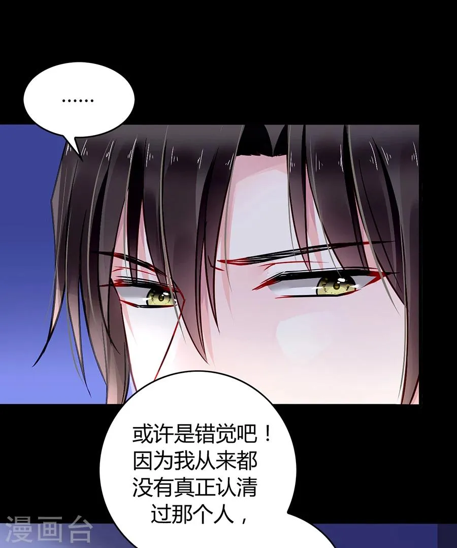 第80话 似一位故人 第34页