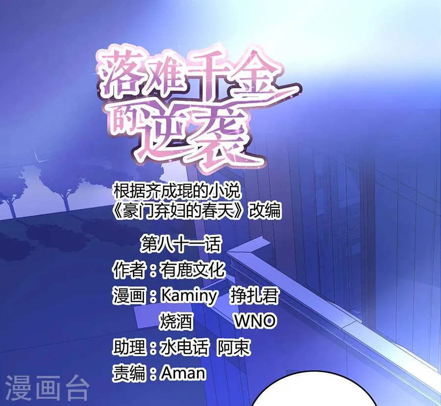 第81话 我不要！ 第1页