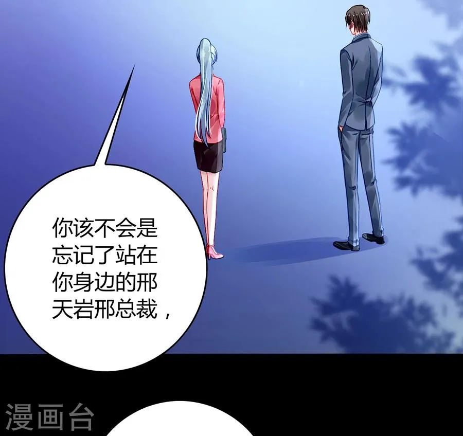 第81话 我不要！ 第3页