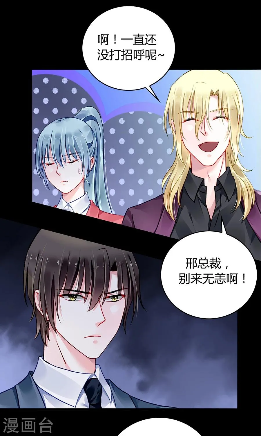 第81话 我不要！ 第8页