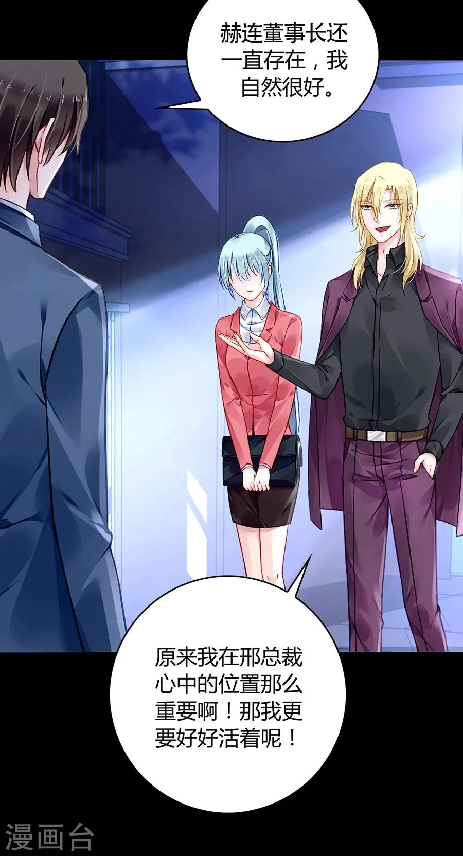 第81话 我不要！ 第9页