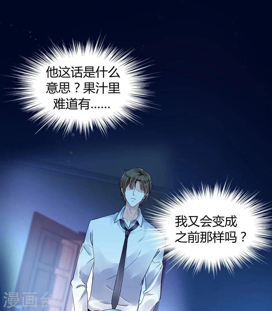 第81话 我不要！ 第26页