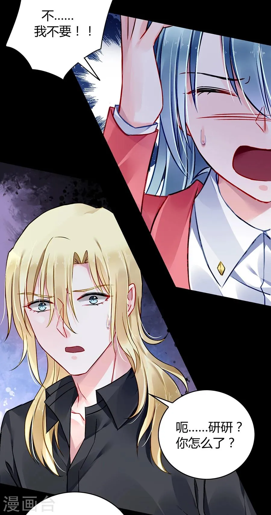 第81话 我不要！ 第29页