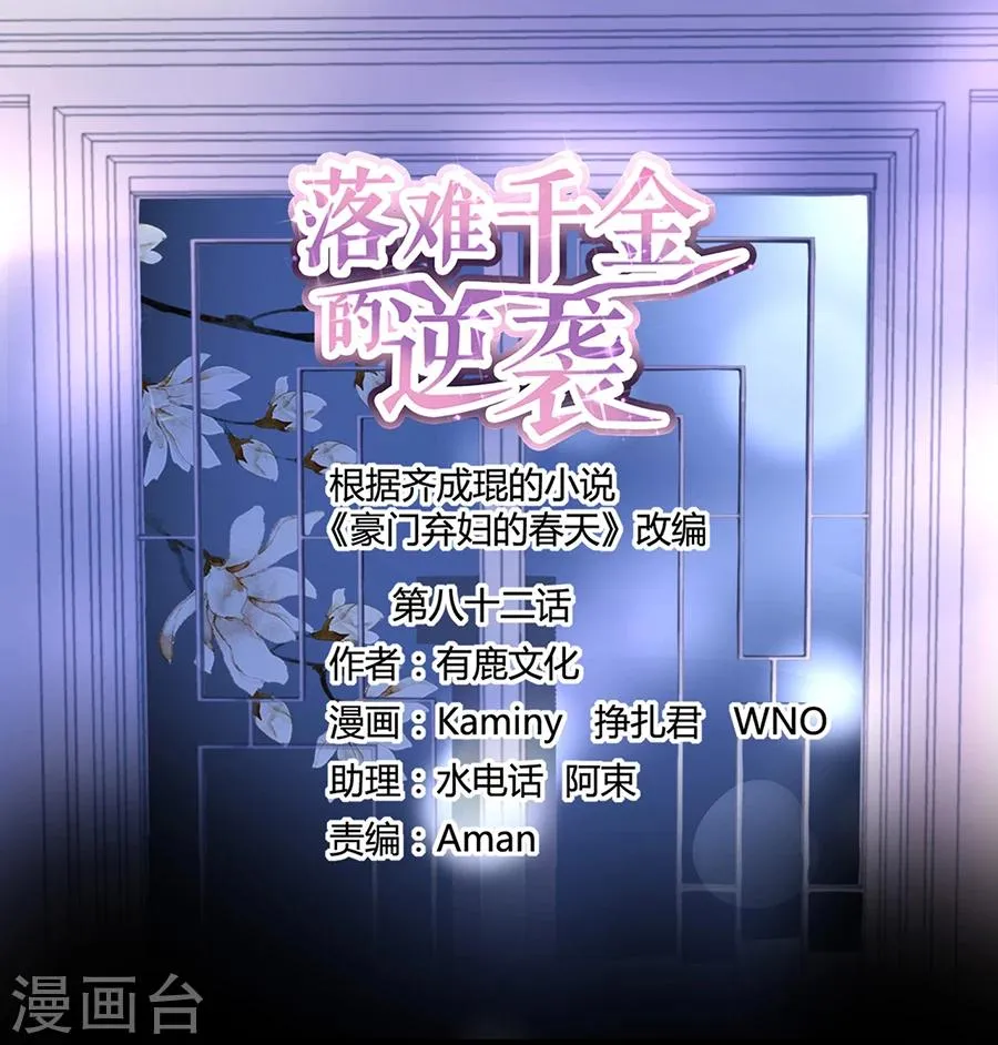 第82话 赫连夜的妈咪？！ 第1页