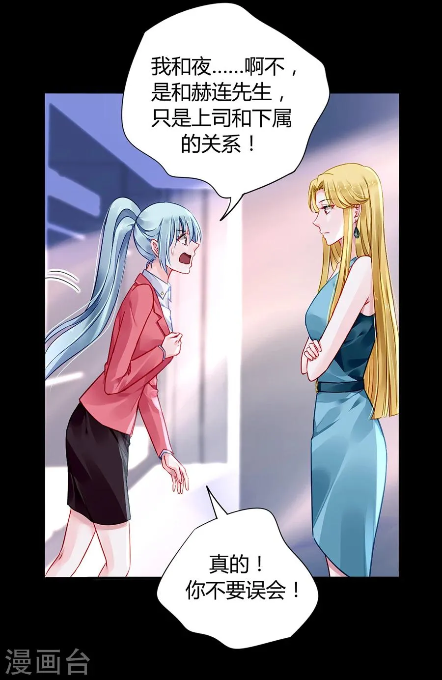 第82话 赫连夜的妈咪？！ 第9页