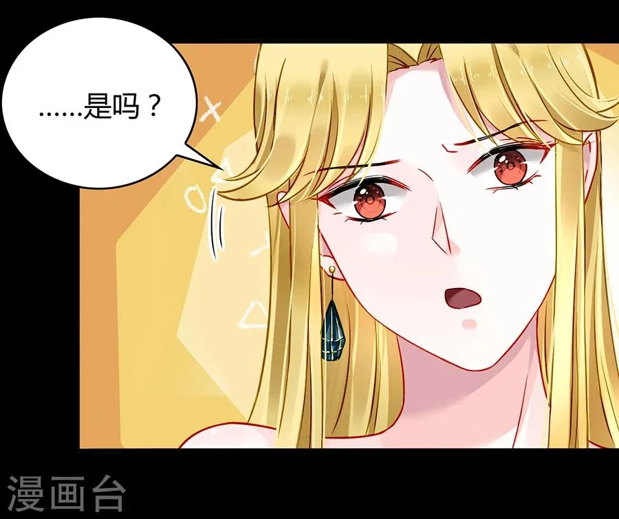 第82话 赫连夜的妈咪？！ 第10页