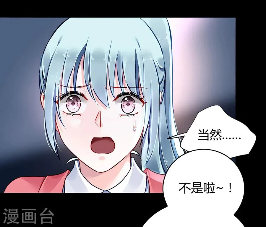 第82话 赫连夜的妈咪？！ 第11页