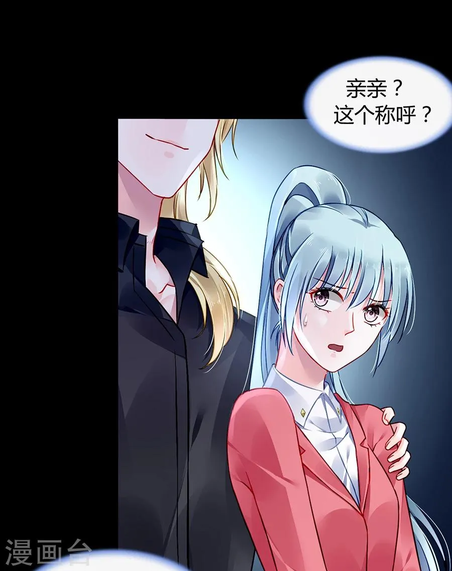 第82话 赫连夜的妈咪？！ 第13页