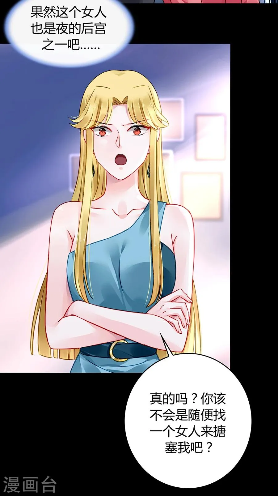 第82话 赫连夜的妈咪？！ 第14页