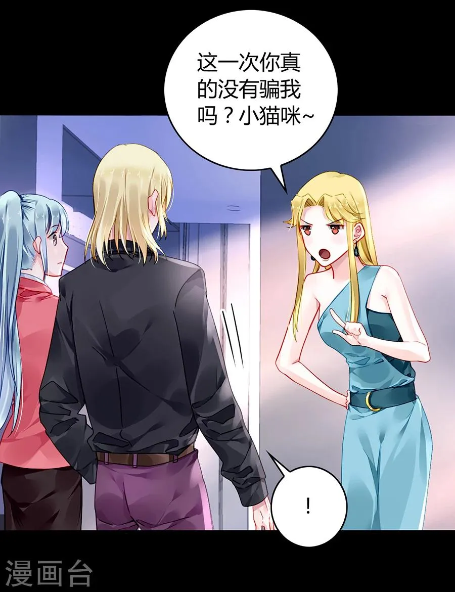 第82话 赫连夜的妈咪？！ 第15页