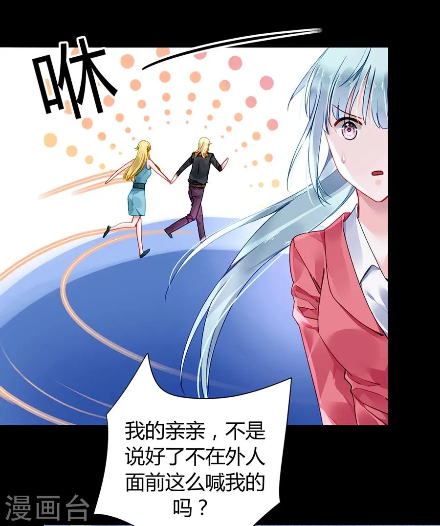 第82话 赫连夜的妈咪？！ 第16页