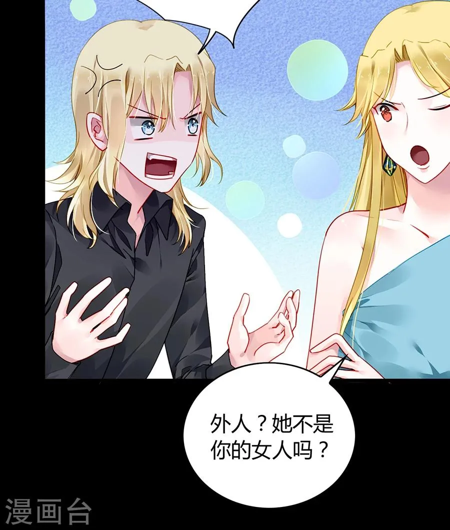 第82话 赫连夜的妈咪？！ 第17页