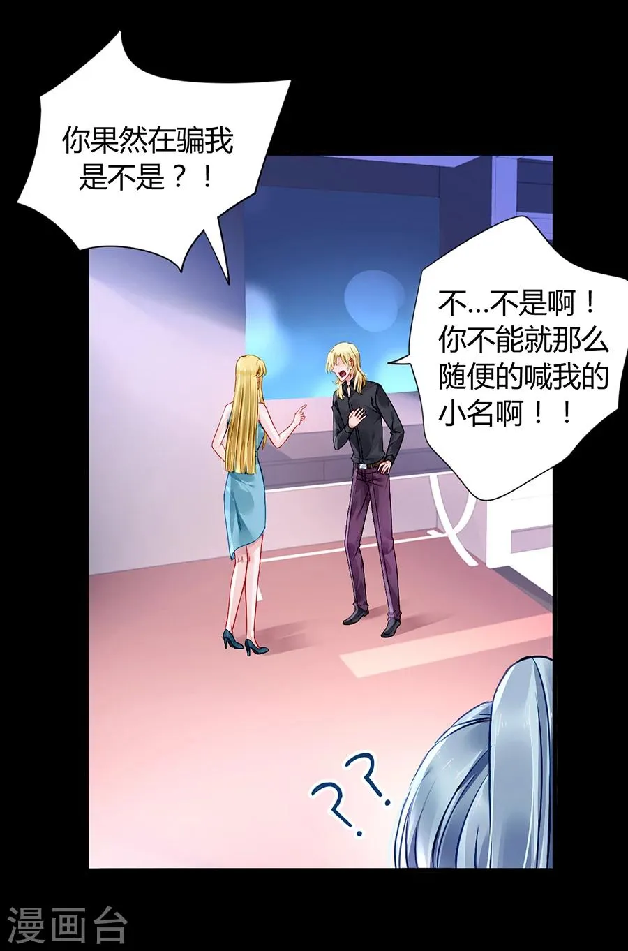 第82话 赫连夜的妈咪？！ 第18页