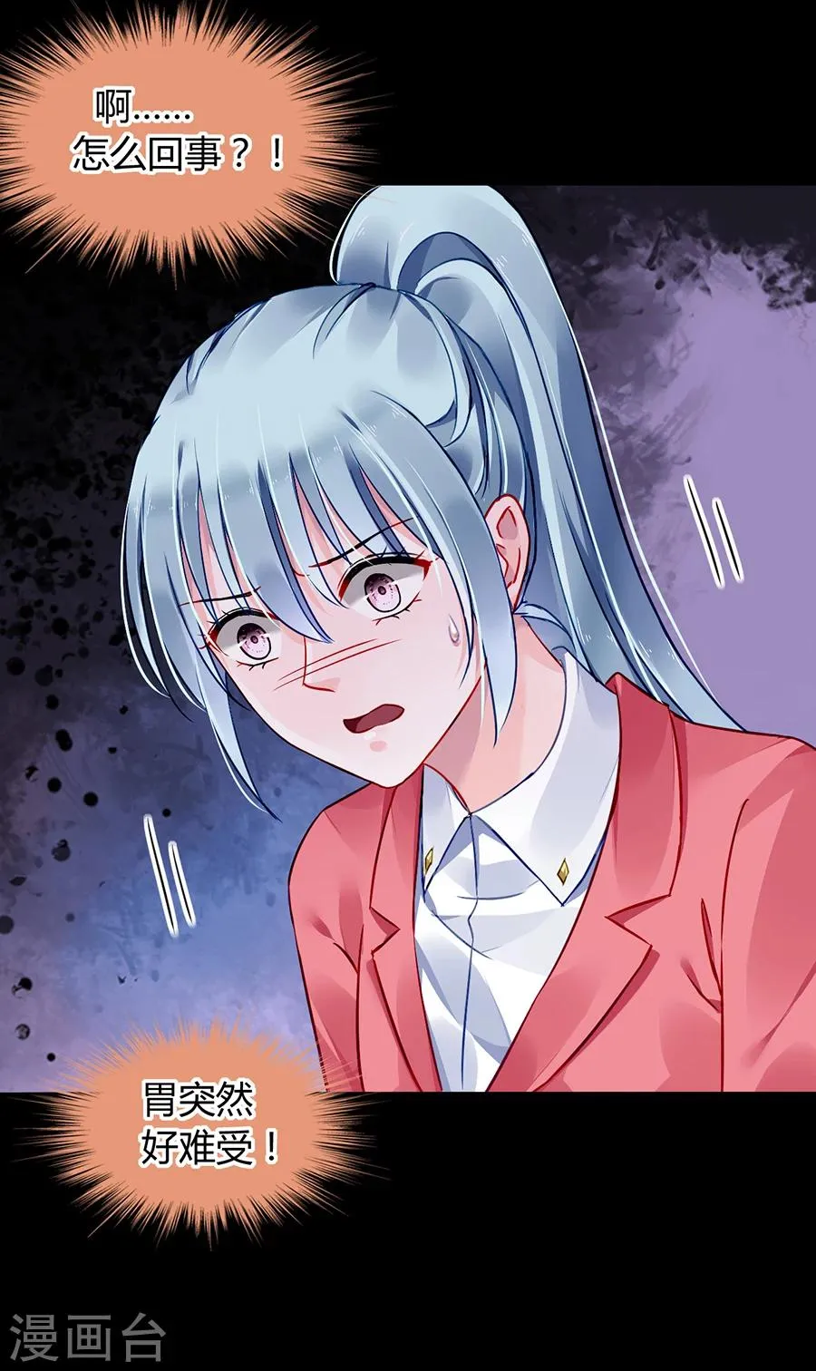 第82话 赫连夜的妈咪？！ 第20页