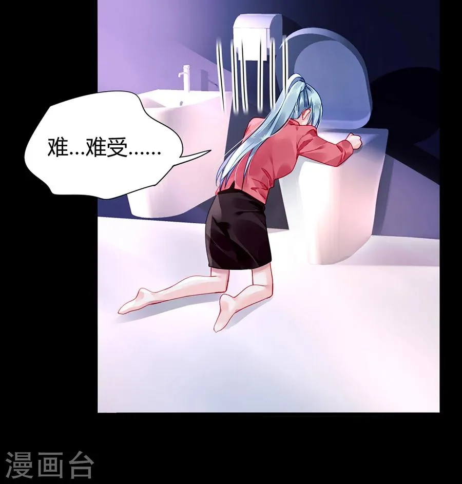 第82话 赫连夜的妈咪？！ 第22页
