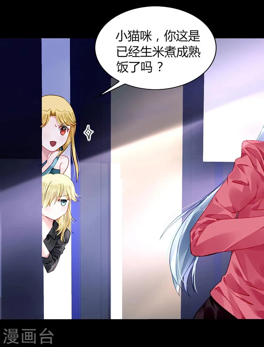 第82话 赫连夜的妈咪？！ 第23页