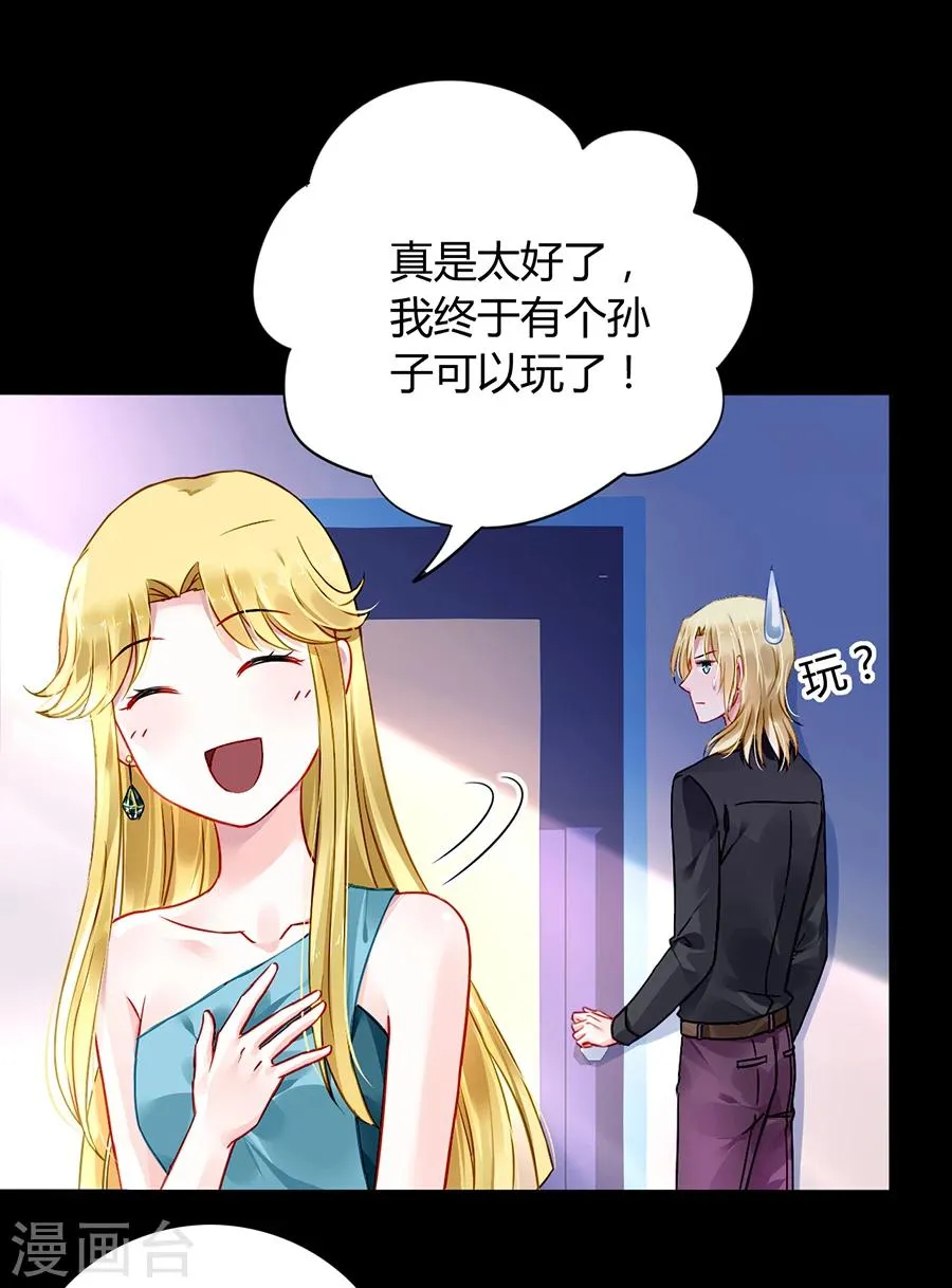 第82话 赫连夜的妈咪？！ 第24页