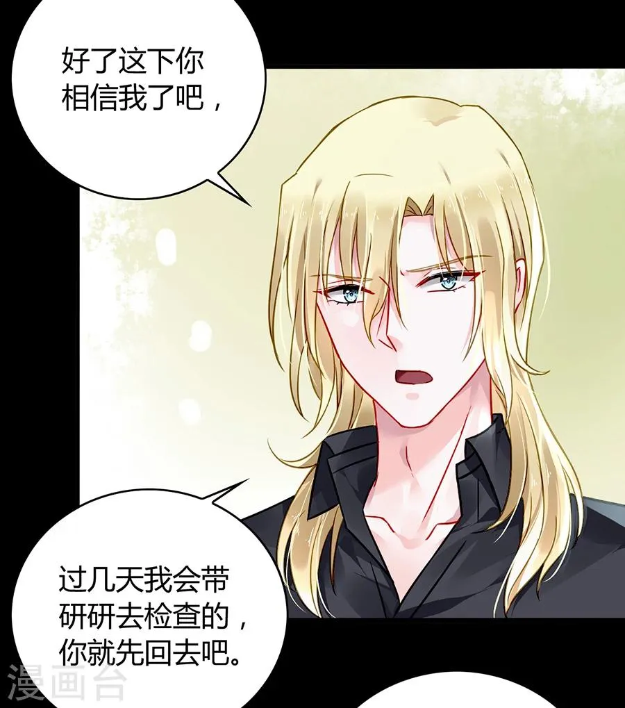 第82话 赫连夜的妈咪？！ 第25页