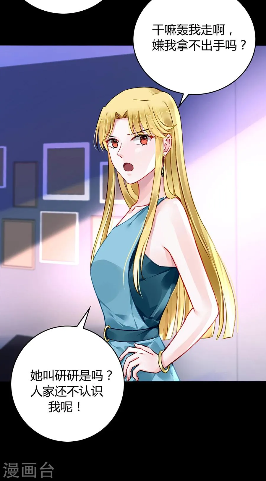第82话 赫连夜的妈咪？！ 第26页