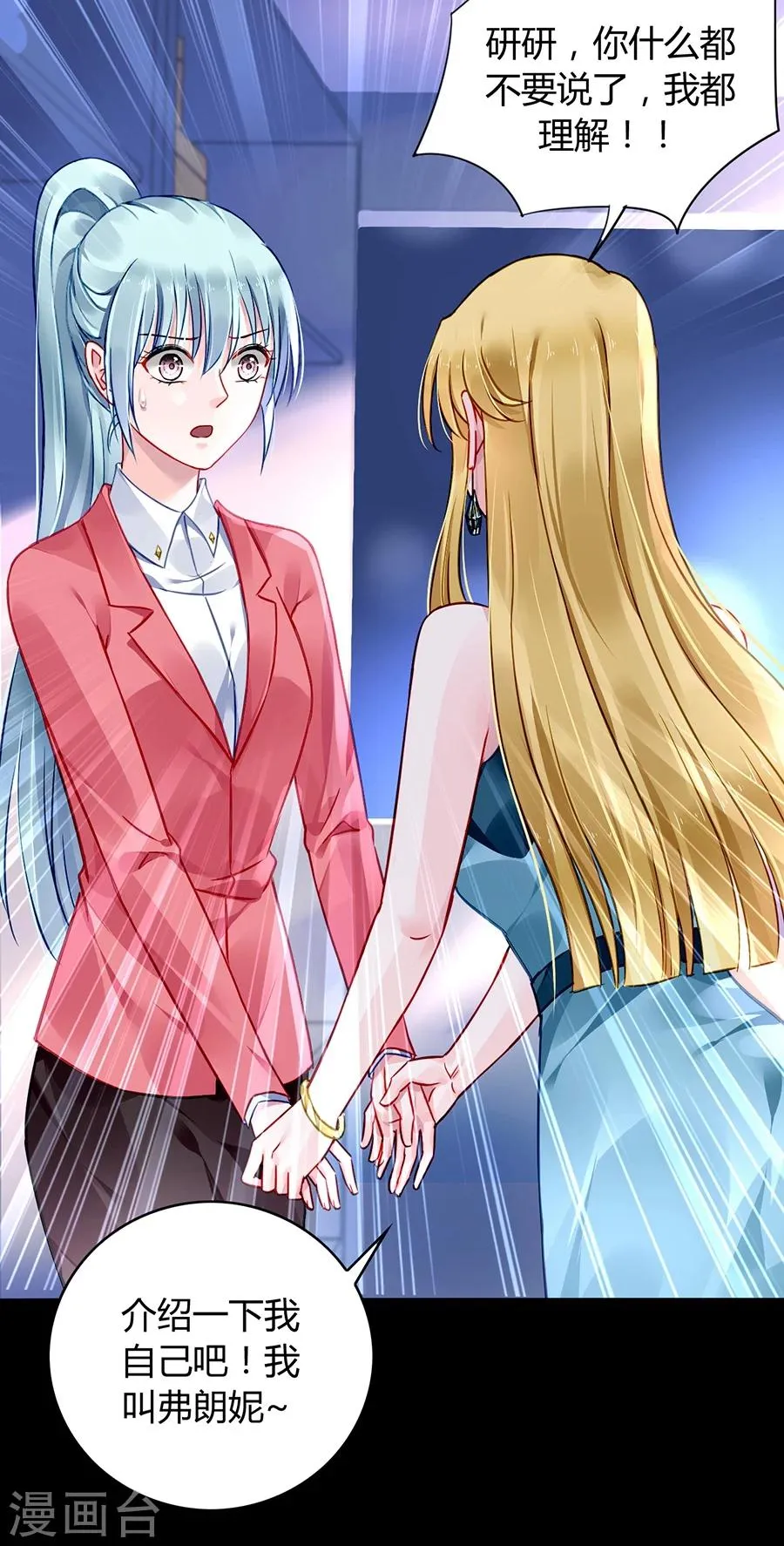 第82话 赫连夜的妈咪？！ 第29页