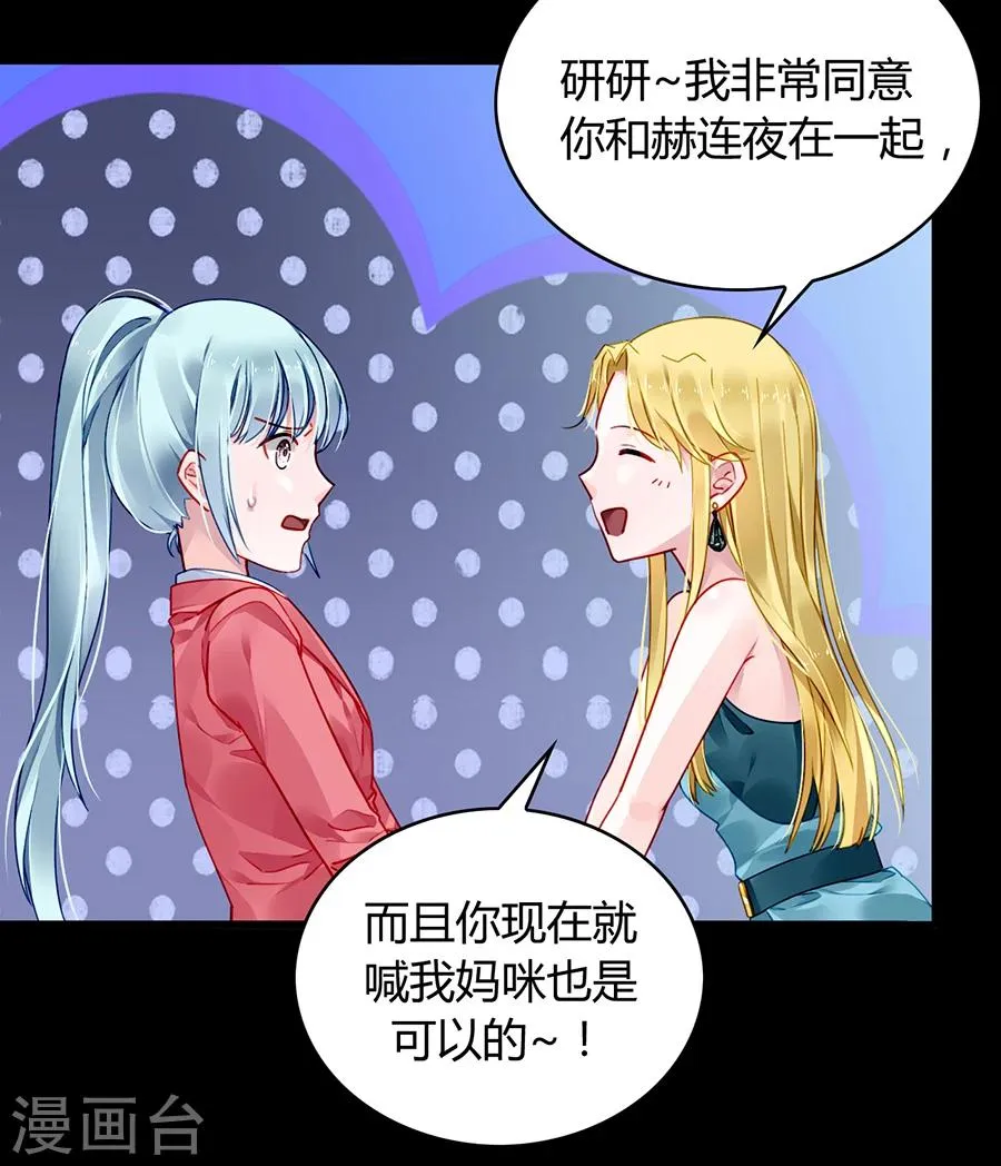 第82话 赫连夜的妈咪？！ 第32页
