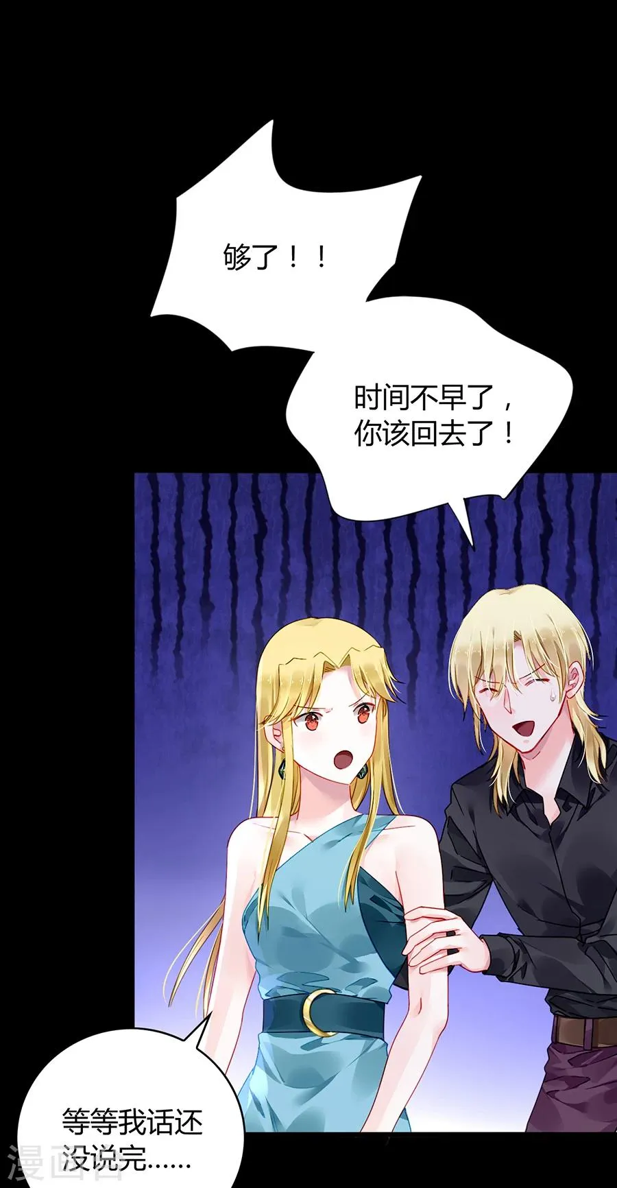 第82话 赫连夜的妈咪？！ 第33页