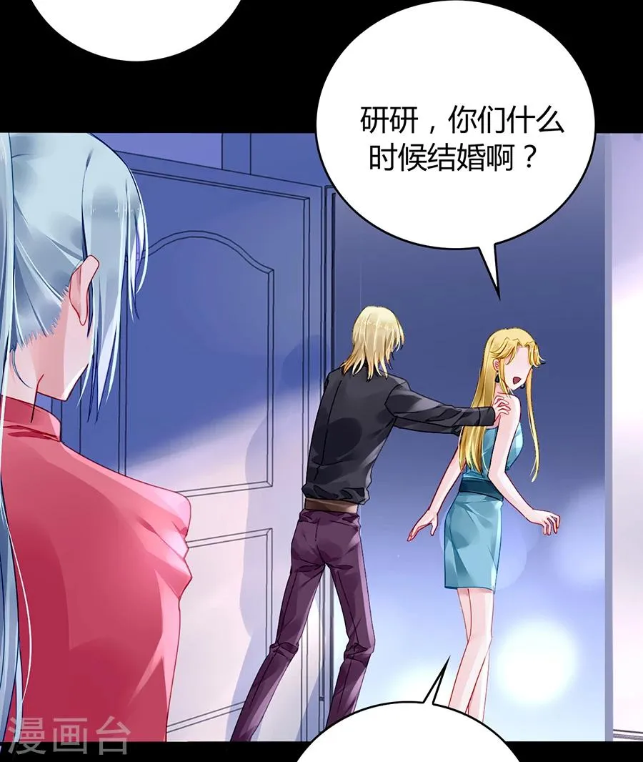 第82话 赫连夜的妈咪？！ 第34页