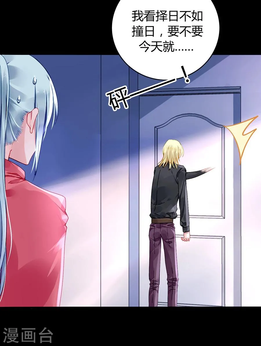 第82话 赫连夜的妈咪？！ 第35页