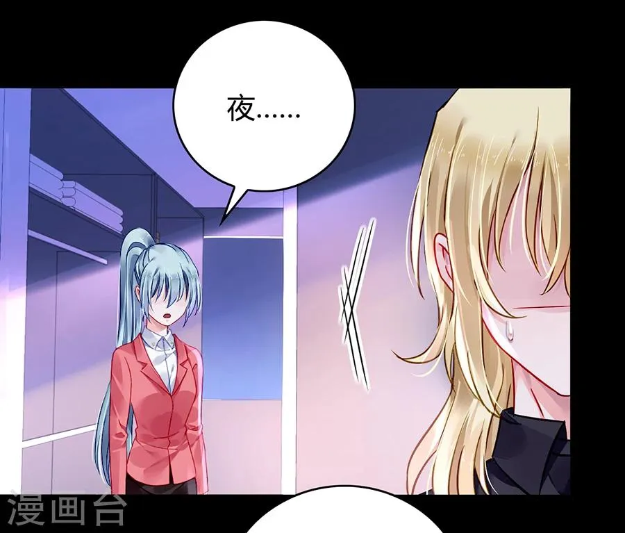 第82话 赫连夜的妈咪？！ 第37页