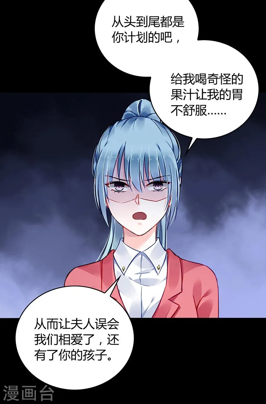 第82话 赫连夜的妈咪？！ 第38页