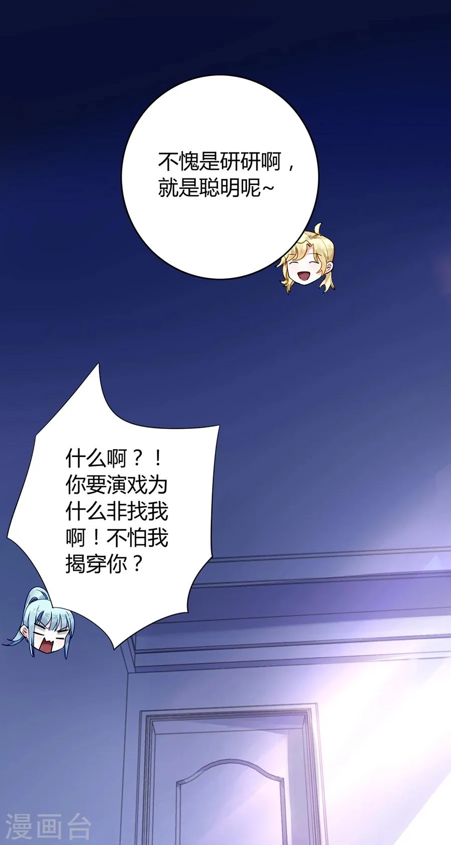 第82话 赫连夜的妈咪？！ 第39页
