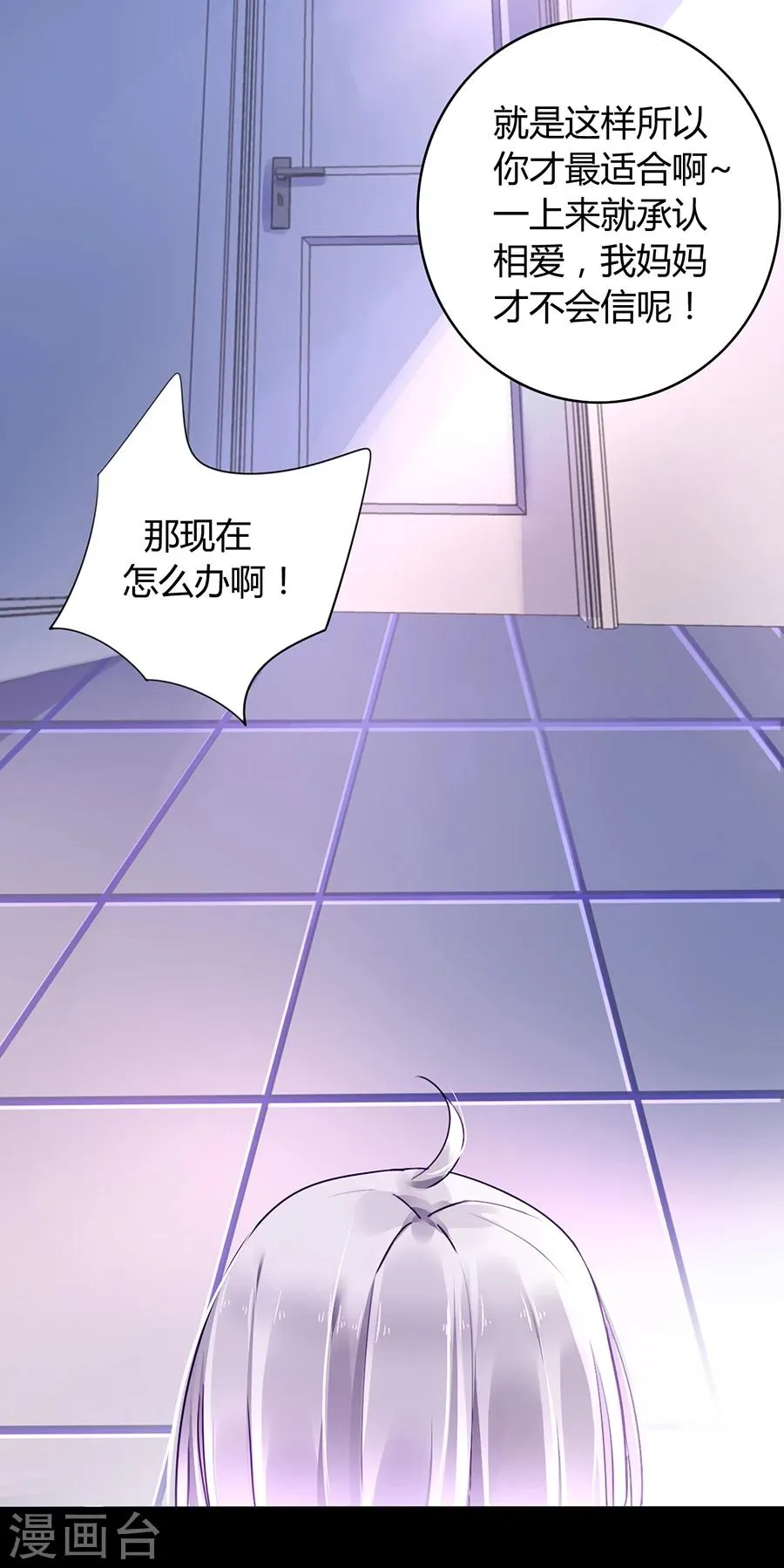 第82话 赫连夜的妈咪？！ 第40页