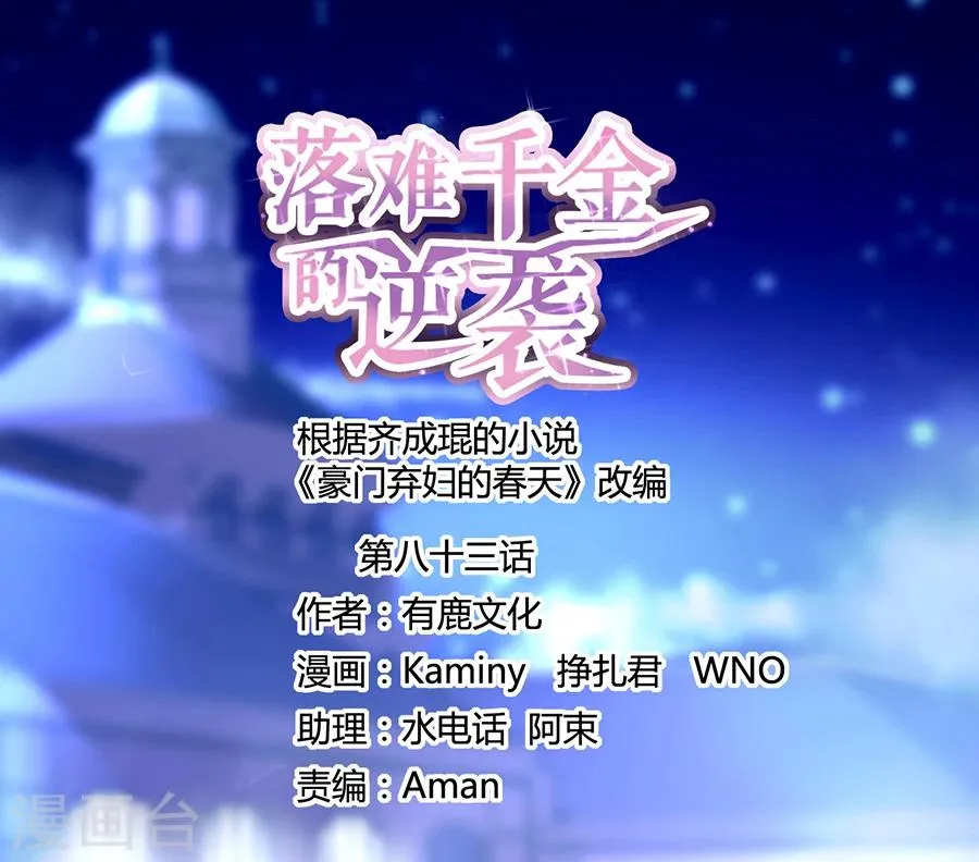 第83话 我讨厌奶妈 第1页