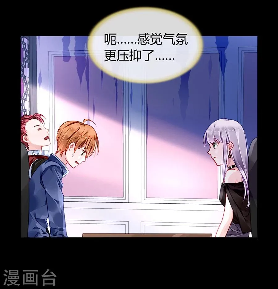 第83话 我讨厌奶妈 第8页