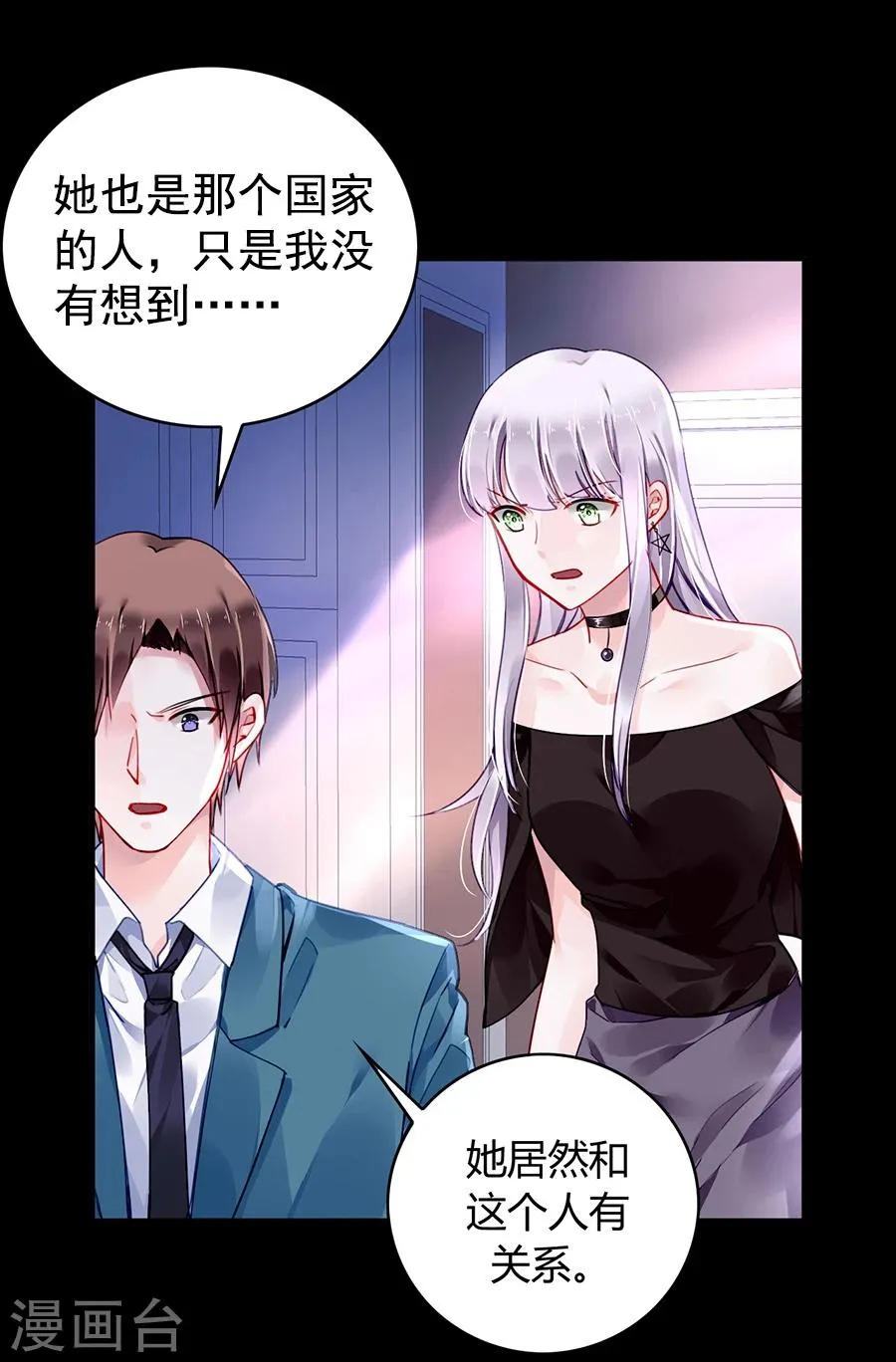 第83话 我讨厌奶妈 第12页