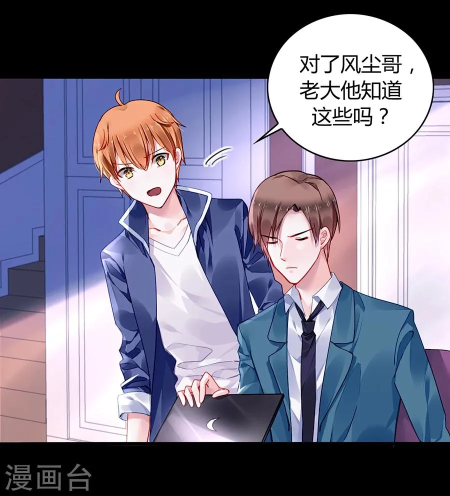 第83话 我讨厌奶妈 第15页