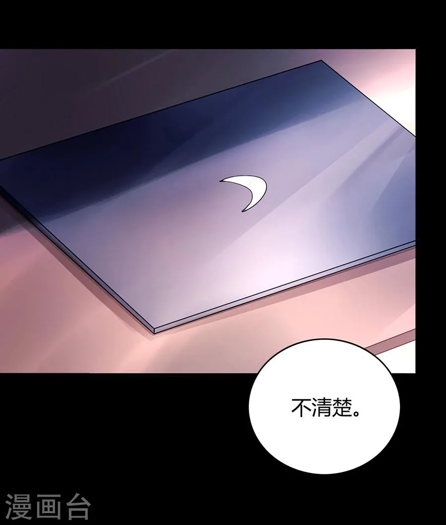 第83话 我讨厌奶妈 第17页