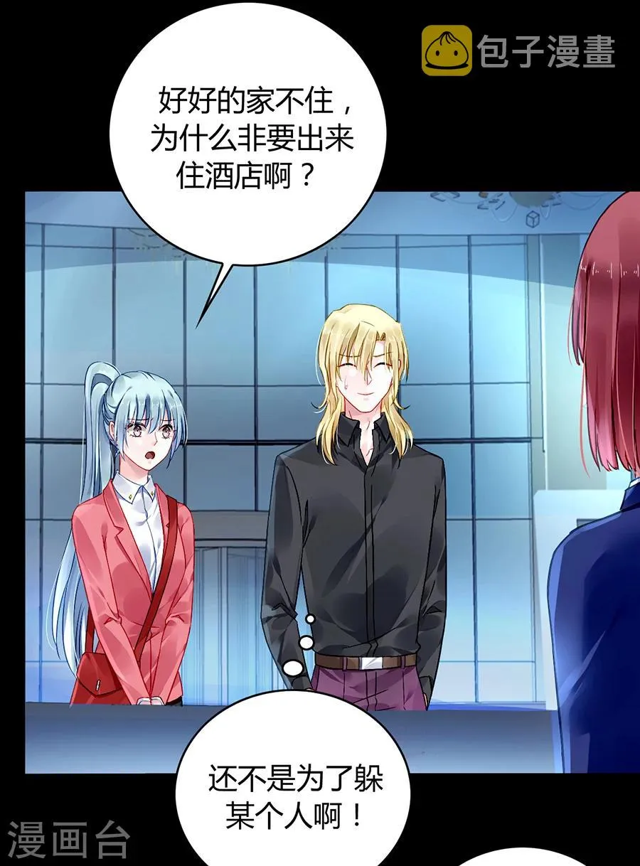第83话 我讨厌奶妈 第19页