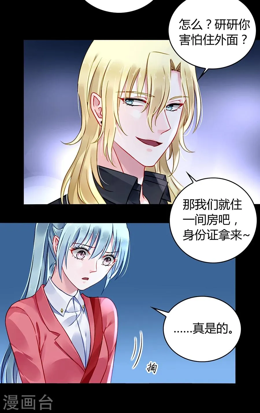 第83话 我讨厌奶妈 第20页