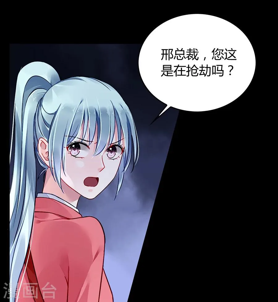 第83话 我讨厌奶妈 第24页