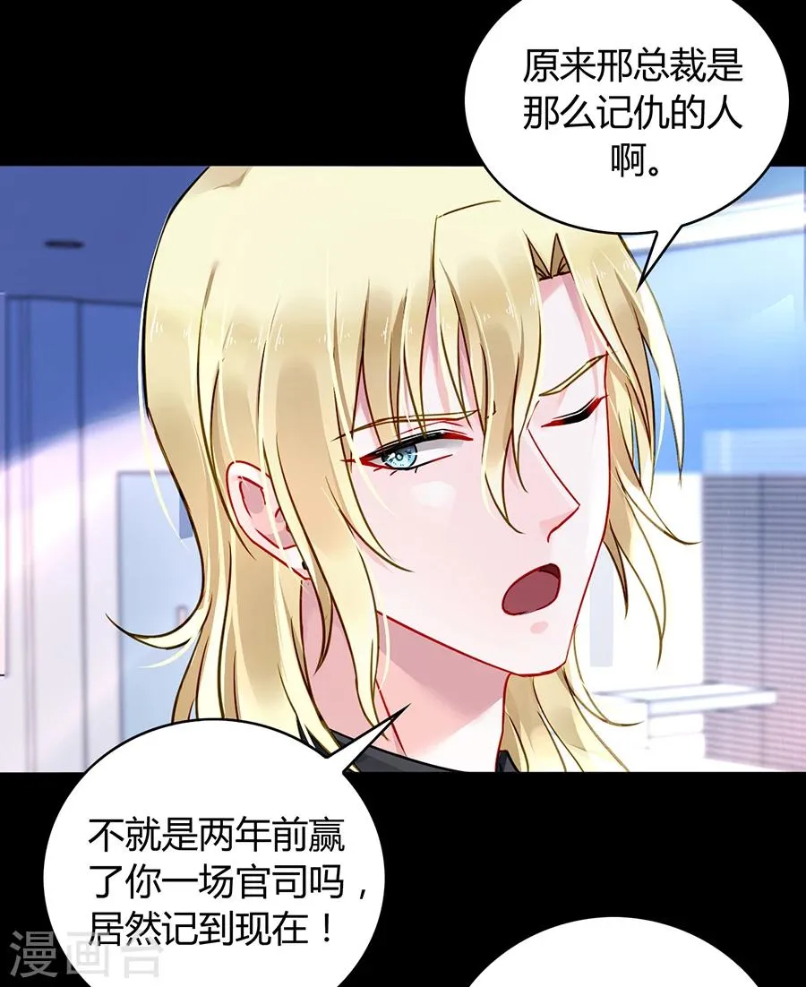 第83话 我讨厌奶妈 第26页