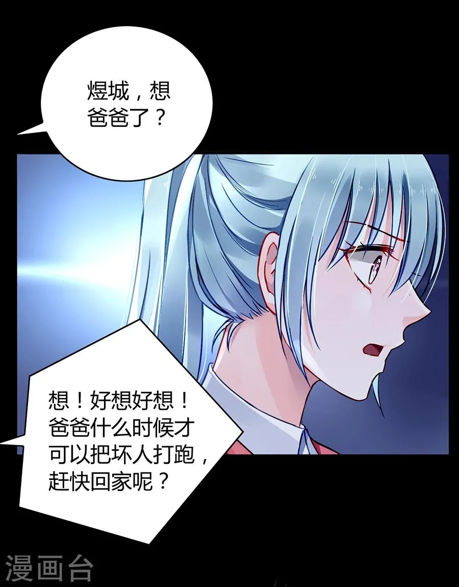 第83话 我讨厌奶妈 第31页