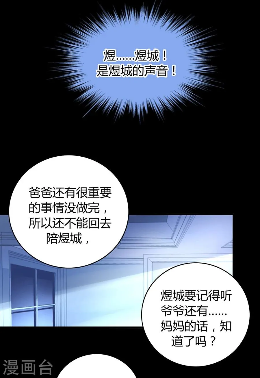 第83话 我讨厌奶妈 第32页